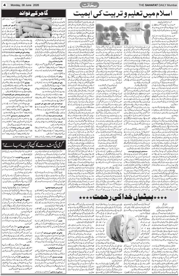 The Sahafat Mumbai, Urdu Newspaper India, Indian Newspapers, Urdu Akhbar, Urdu News Hindustan