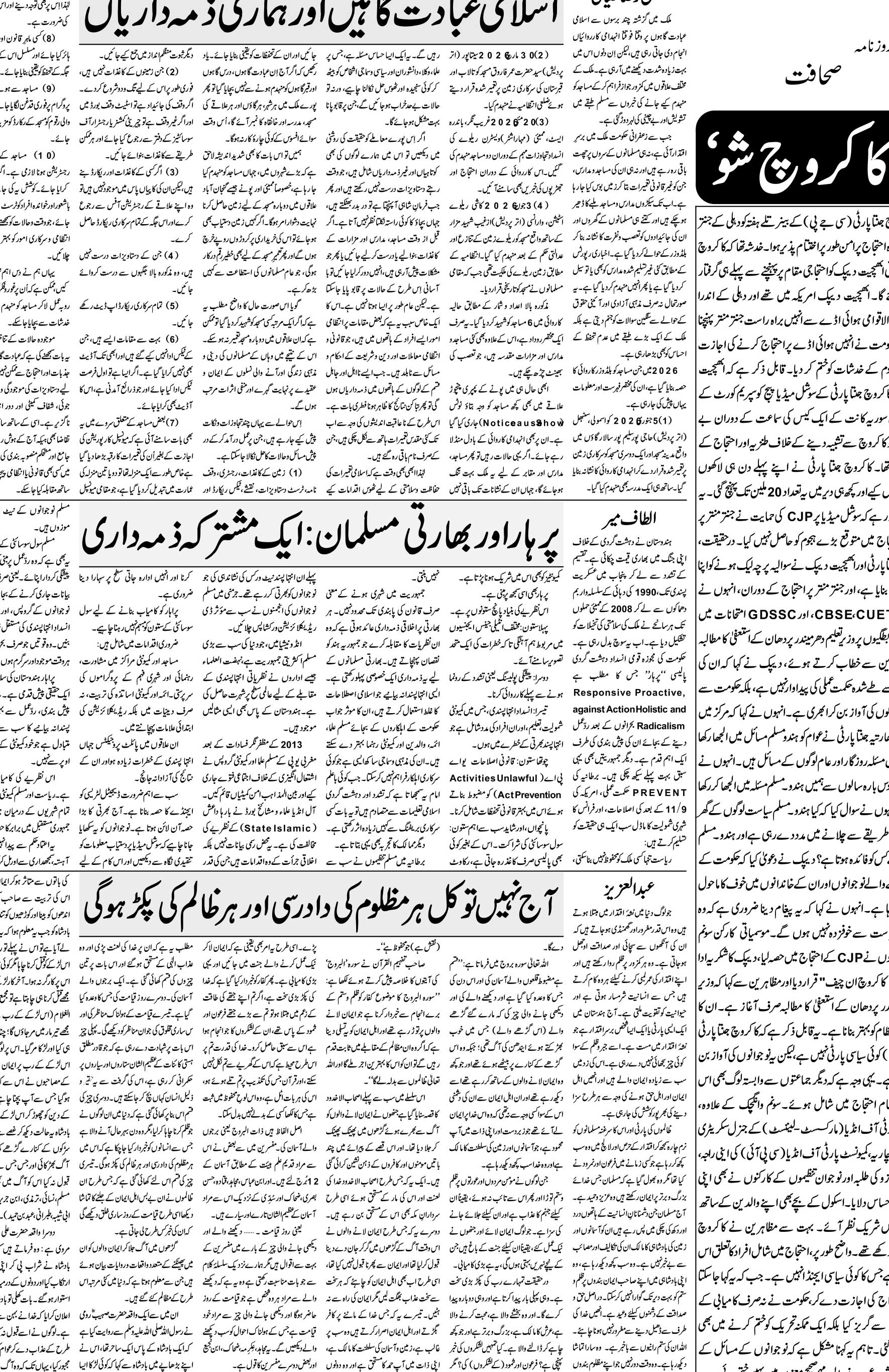 The Sahafat Urdu Daily, Published From Mumbai Maharashtra, India, Hindustan, Epaper Sahafat