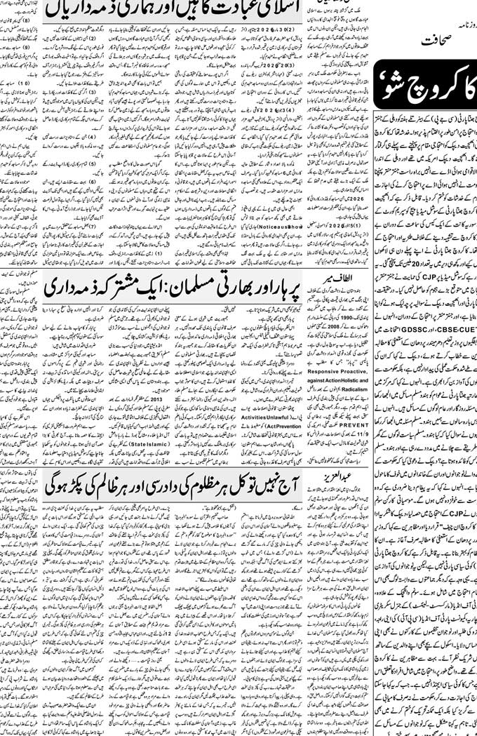 The Sahafat Mumbai, Urdu Newspaper India, Indian Newspapers, Urdu Akhbar, Urdu News Hindustan