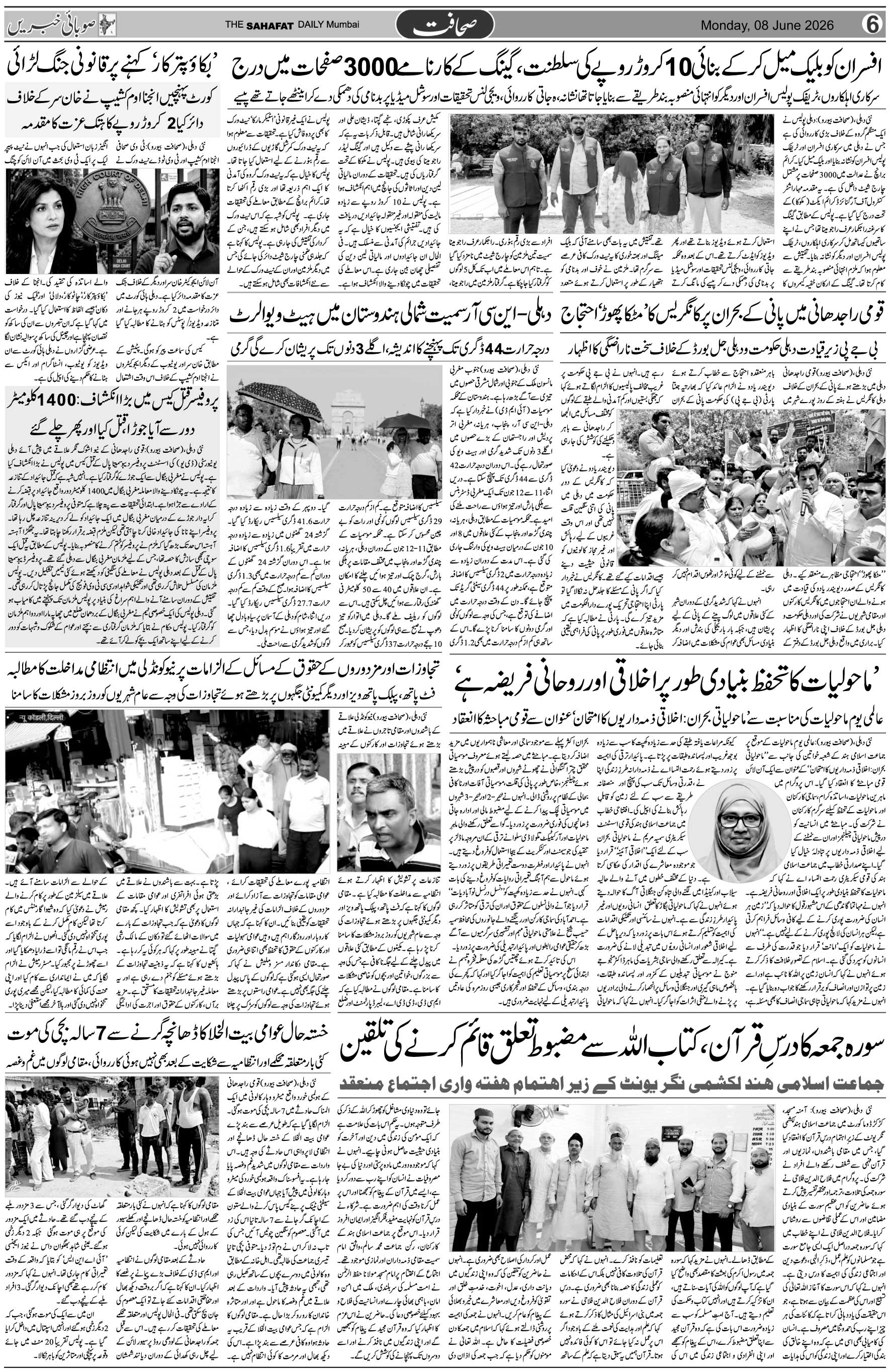 The Sahafat Urdu Daily, Published From Mumbai Maharashtra, India, Hindustan, Epaper Sahafat
