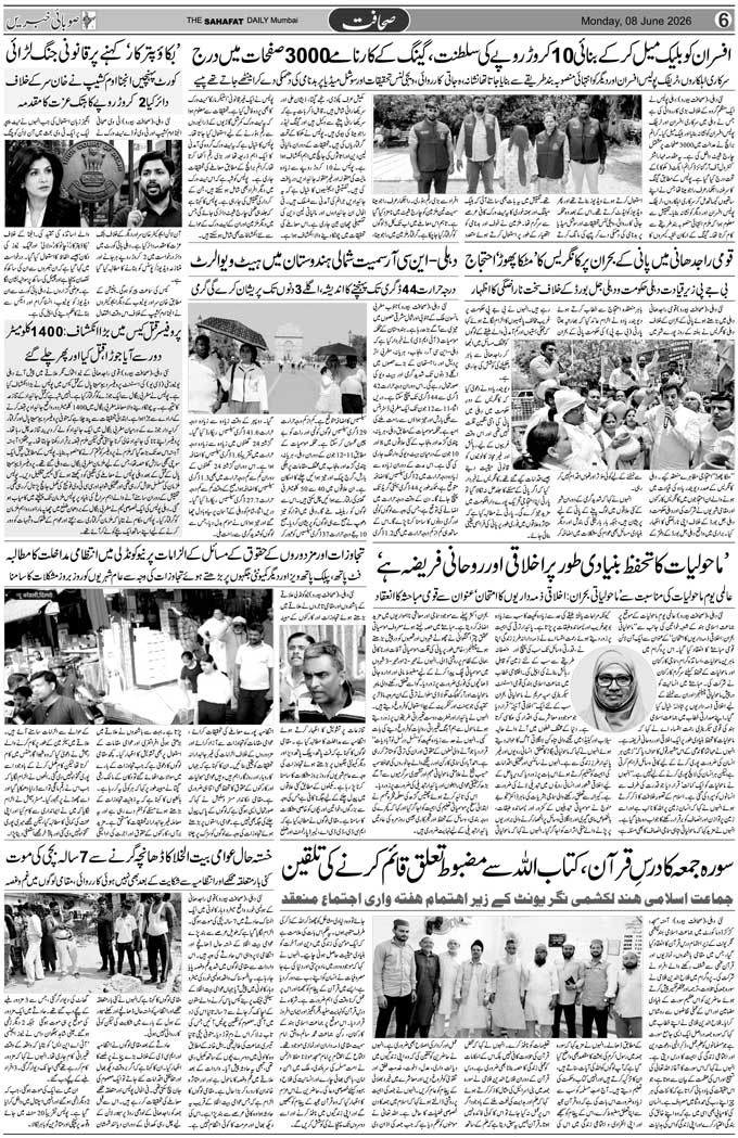 The Sahafat Mumbai, Urdu Newspaper India, Indian Newspapers, Urdu Akhbar, Urdu News Hindustan