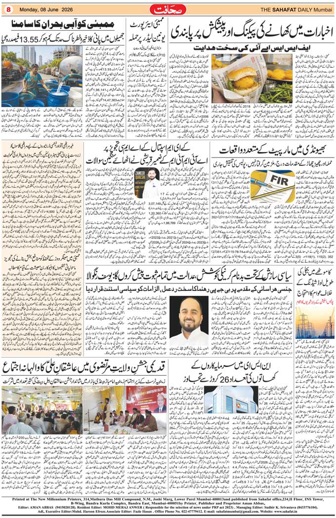 The Sahafat Mumbai, Urdu Newspaper India, Indian Newspapers, Urdu Akhbar, Urdu News Hindustan
