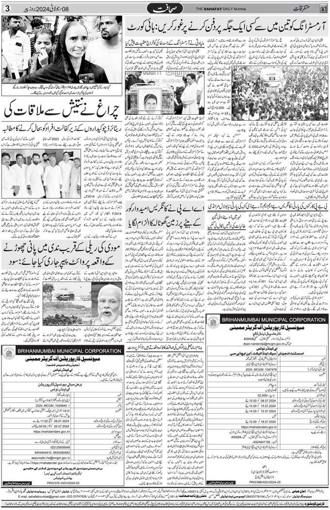 The Sahafat Mumbai, Urdu Newspaper India, Indian Newspapers, Urdu Akhbar, Urdu News Hindustan