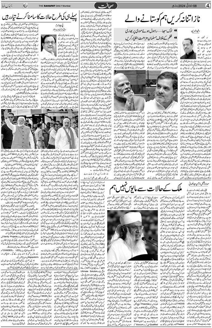 The Sahafat Mumbai, Urdu Newspaper India, Indian Newspapers, Urdu Akhbar, Urdu News Hindustan