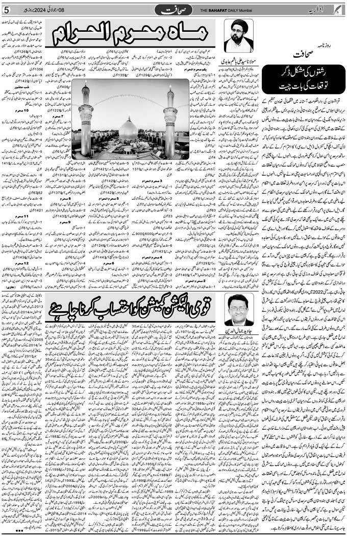 The Sahafat Mumbai, Urdu Newspaper India, Indian Newspapers, Urdu Akhbar, Urdu News Hindustan