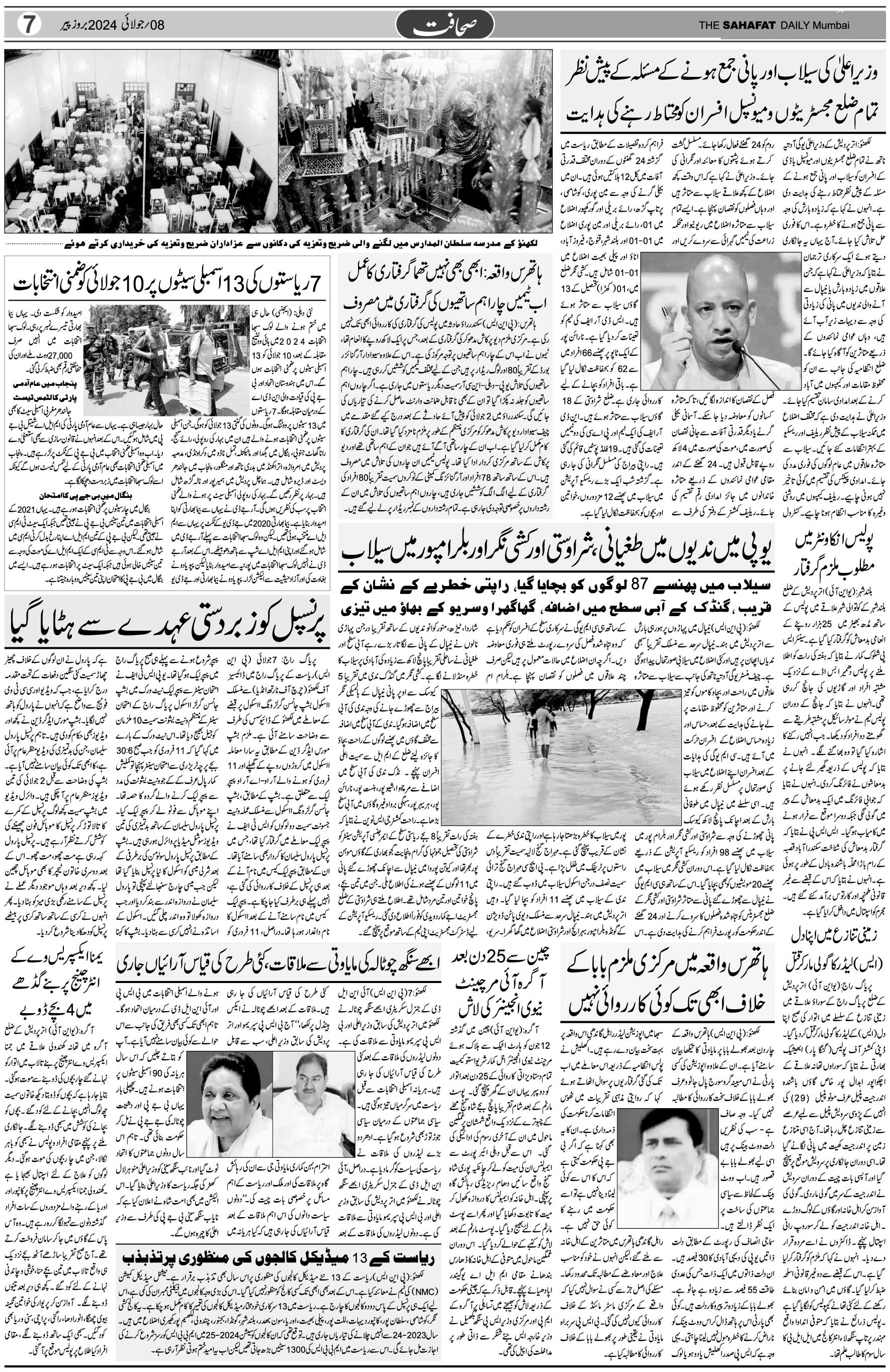 The Sahafat Urdu Daily, Published From Mumbai Maharashtra, India, Hindustan, Epaper Sahafat