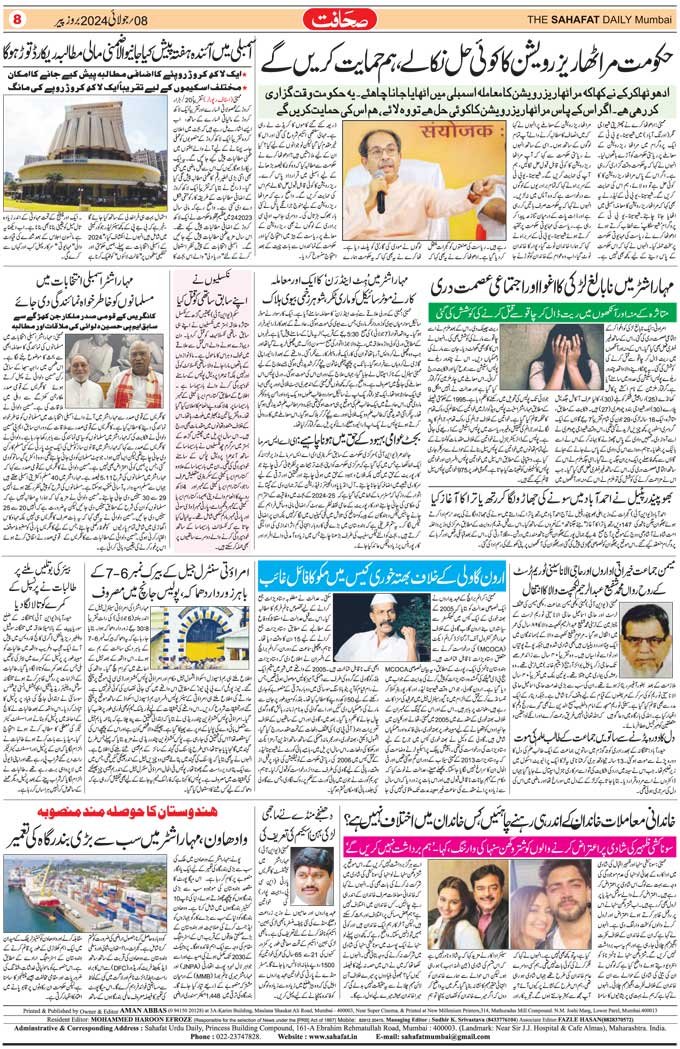 The Sahafat Mumbai, Urdu Newspaper India, Indian Newspapers, Urdu Akhbar, Urdu News Hindustan