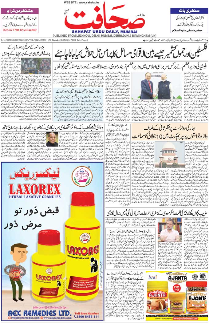 The Sahafat Mumbai, Urdu Newspaper India, Indian Newspapers, Urdu Akhbar, Urdu News Hindustan