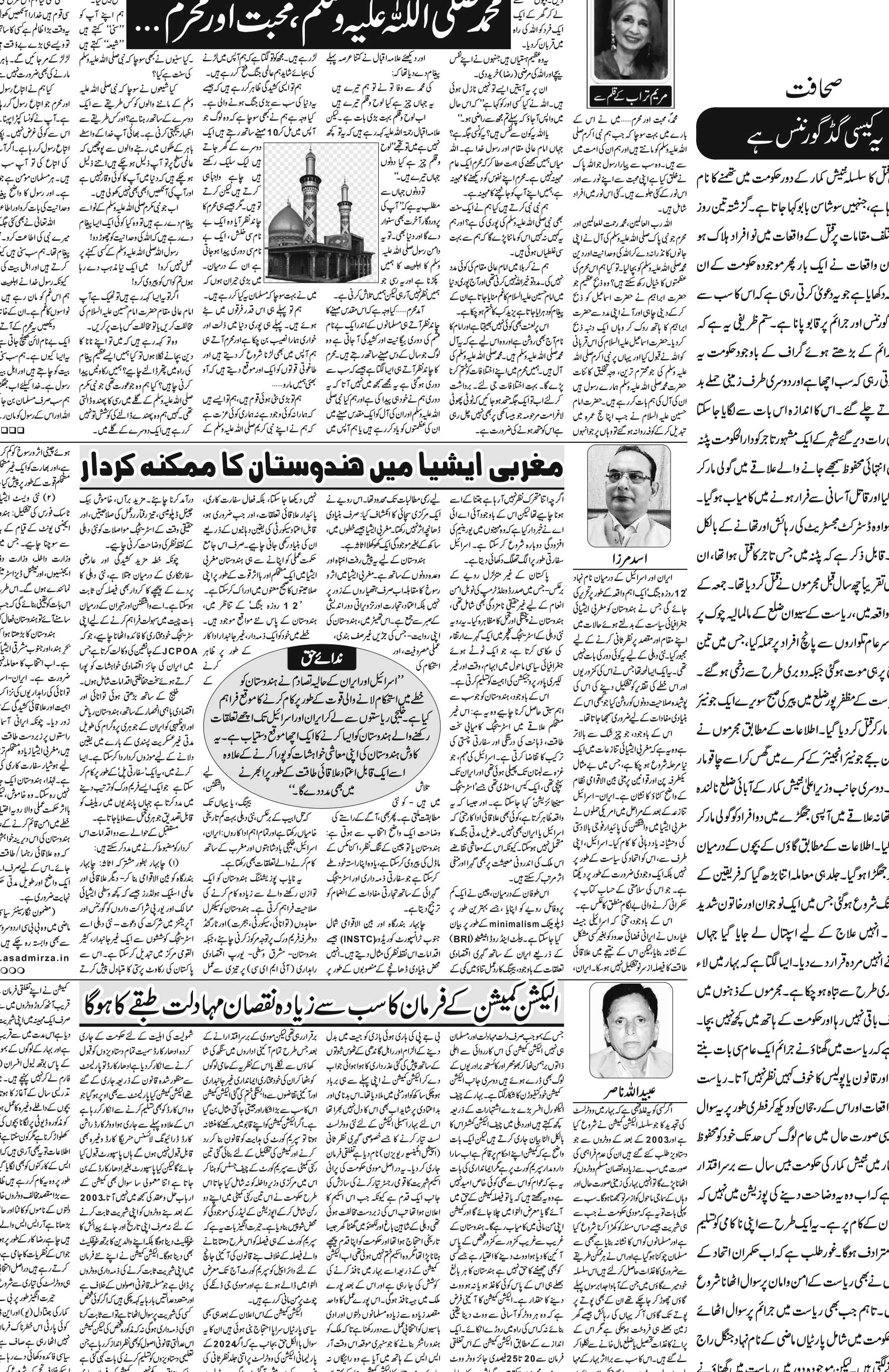 The Sahafat Urdu Daily, Published From Mumbai Maharashtra, India, Hindustan, Epaper Sahafat