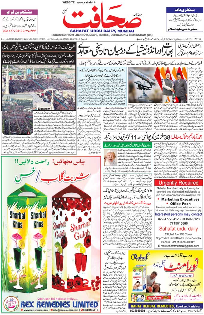 The Sahafat Mumbai, Urdu Newspaper India, Indian Newspapers, Urdu Akhbar, Urdu News Hindustan