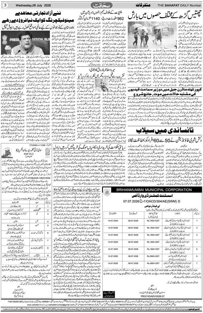 The Sahafat Mumbai, Urdu Newspaper India, Indian Newspapers, Urdu Akhbar, Urdu News Hindustan