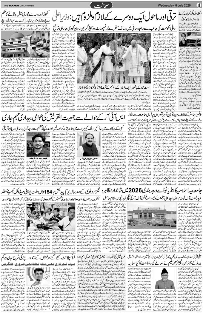 The Sahafat Mumbai, Urdu Newspaper India, Indian Newspapers, Urdu Akhbar, Urdu News Hindustan
