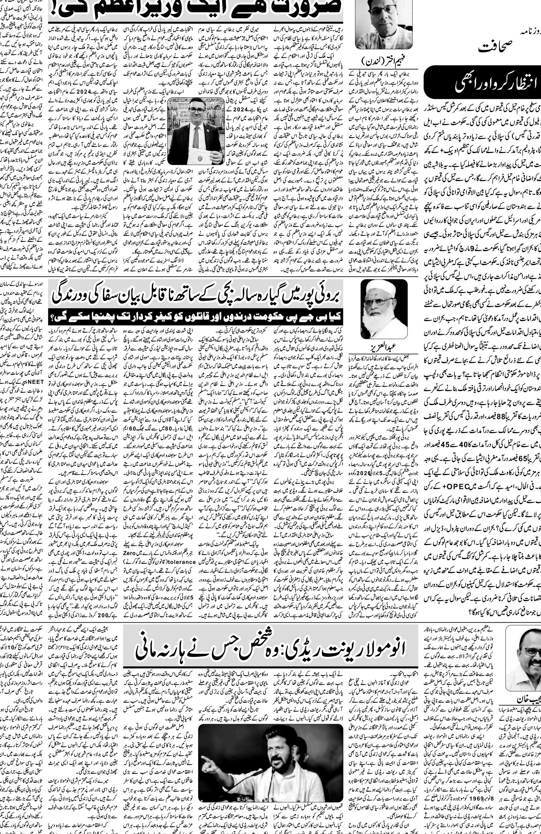 The Sahafat Urdu Daily, Published From Mumbai Maharashtra, India, Hindustan, Epaper Sahafat