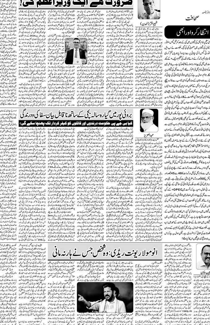 The Sahafat Mumbai, Urdu Newspaper India, Indian Newspapers, Urdu Akhbar, Urdu News Hindustan