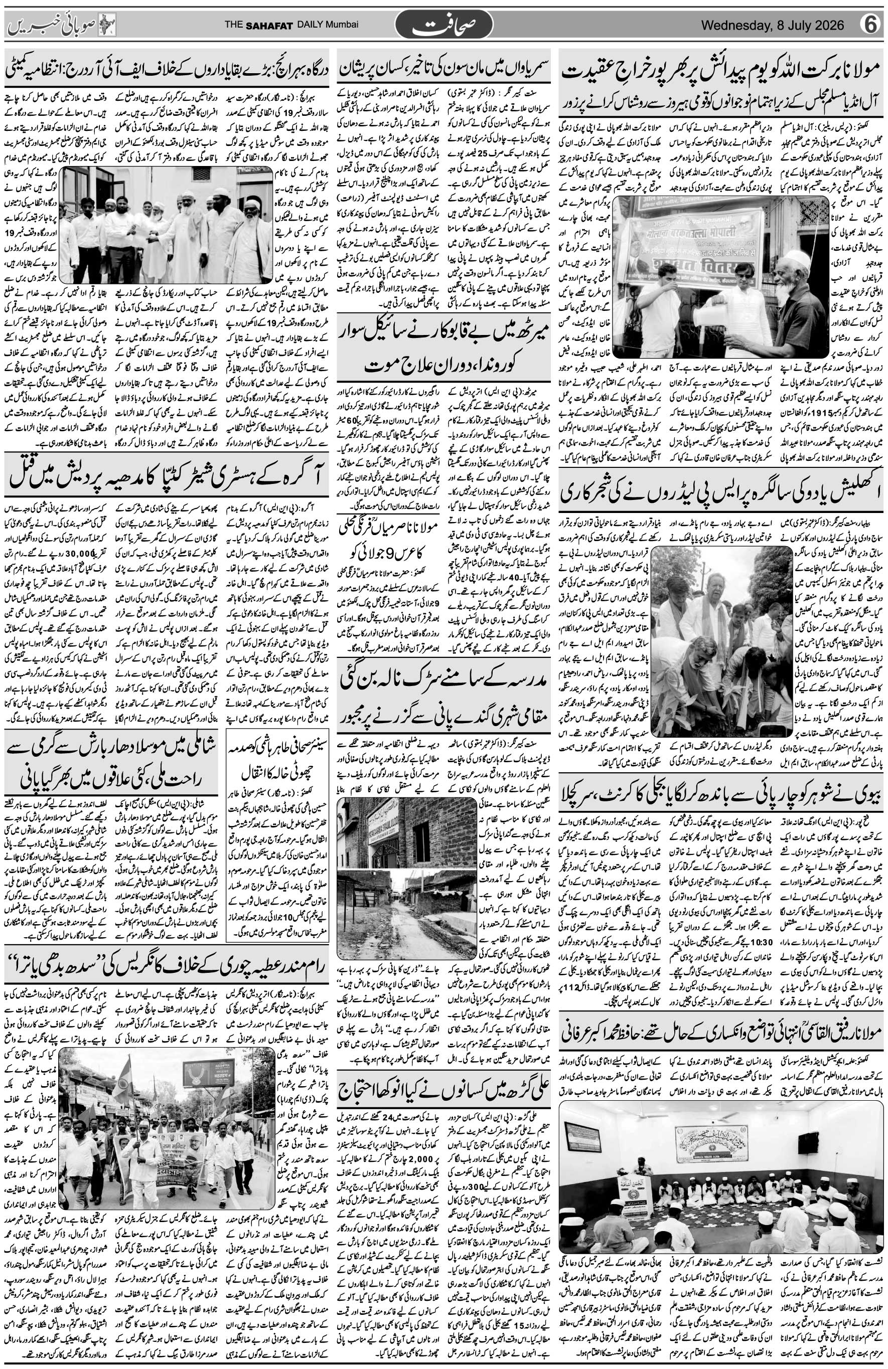The Sahafat Urdu Daily, Published From Mumbai Maharashtra, India, Hindustan, Epaper Sahafat
