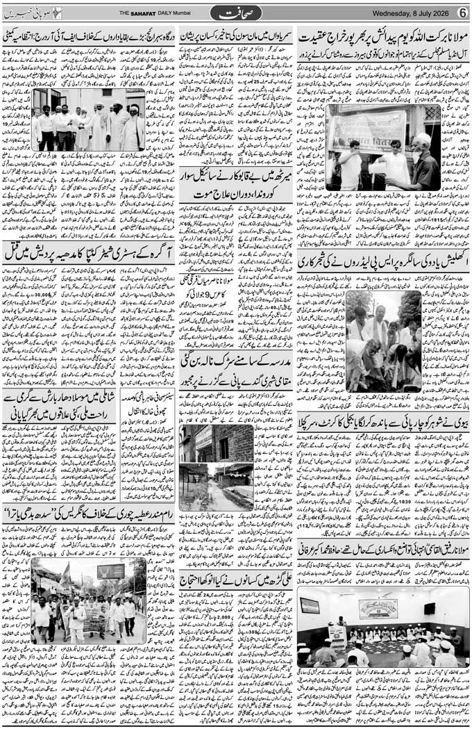 The Sahafat Mumbai, Urdu Newspaper India, Indian Newspapers, Urdu Akhbar, Urdu News Hindustan