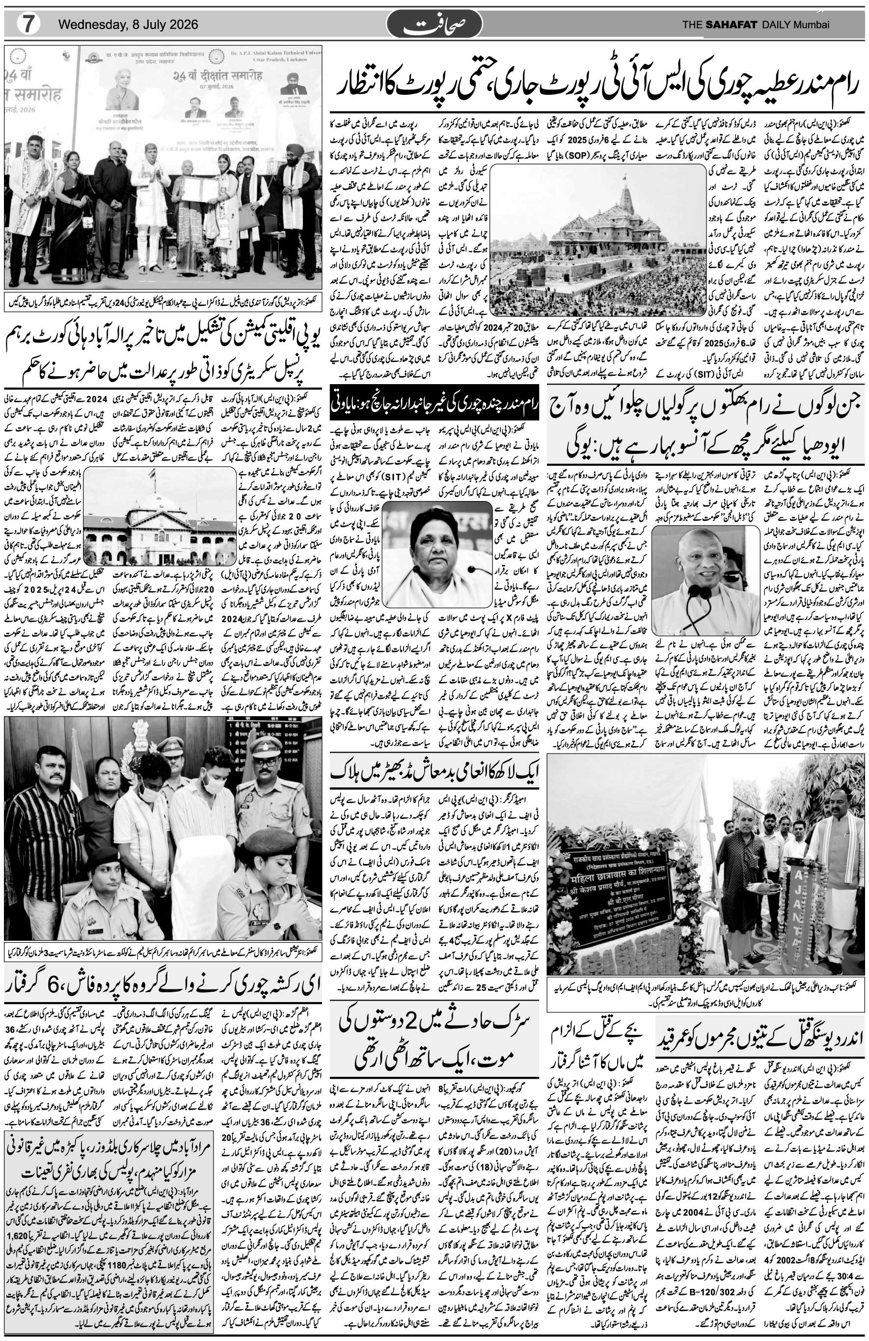 The Sahafat Urdu Daily, Published From Mumbai Maharashtra, India, Hindustan, Epaper Sahafat