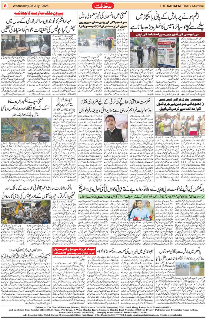 The Sahafat Mumbai, Urdu Newspaper India, Indian Newspapers, Urdu Akhbar, Urdu News Hindustan