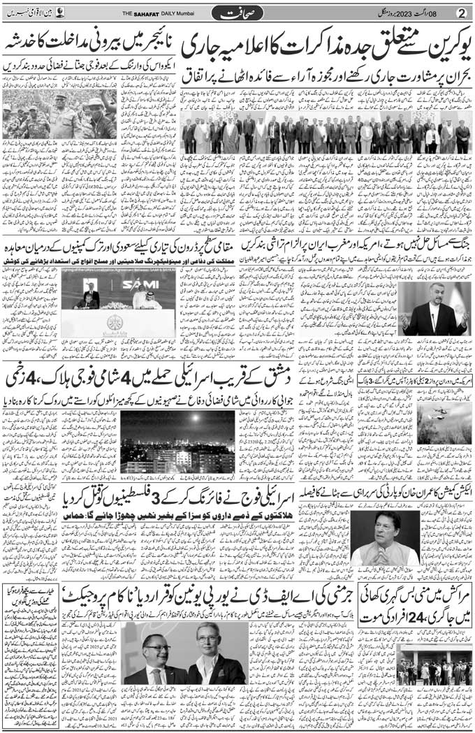 The Sahafat Mumbai, Urdu Newspaper India, Indian Newspapers, Urdu Akhbar, Urdu News Hindustan