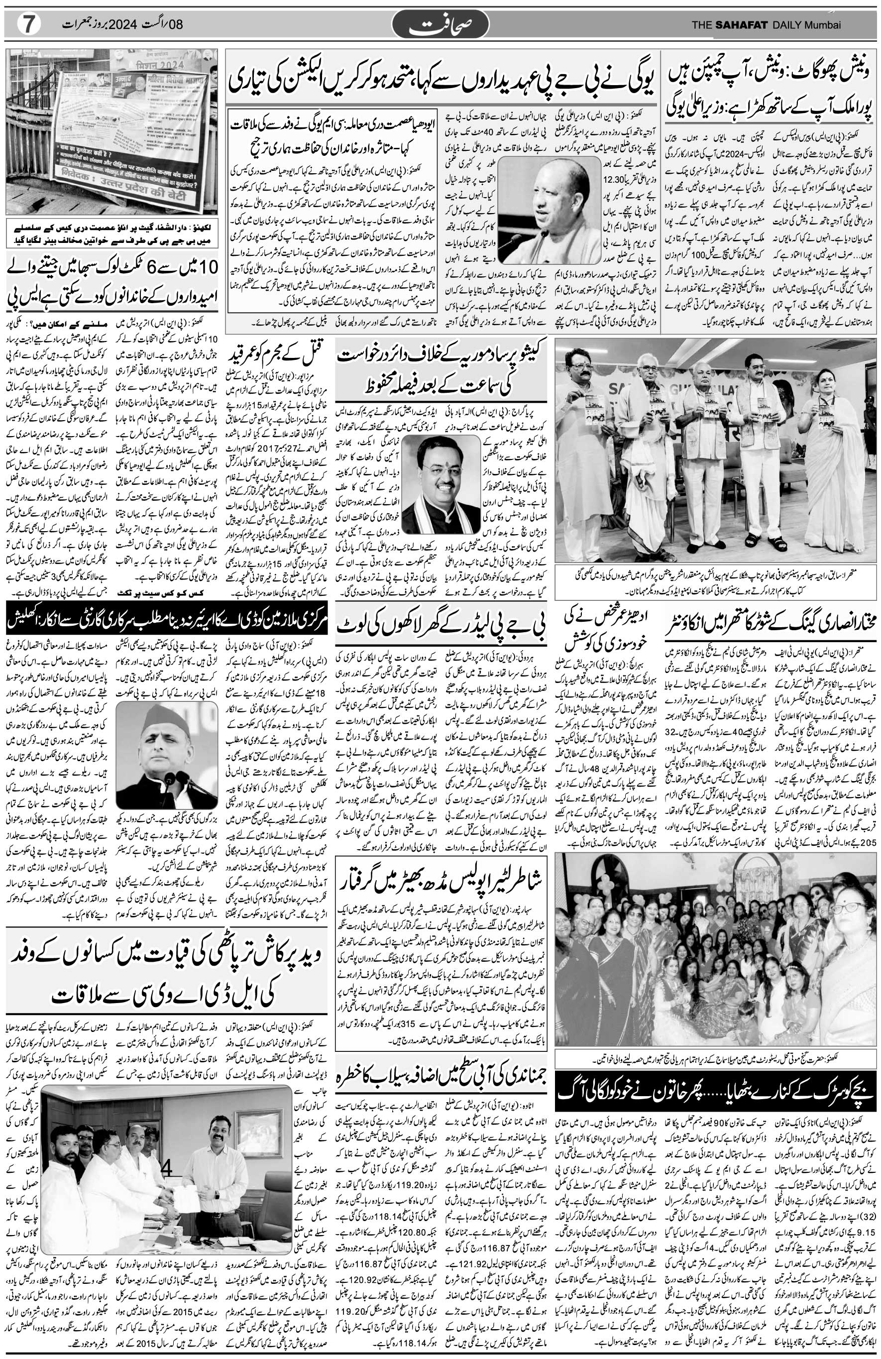 The Sahafat Urdu Daily, Published From Mumbai Maharashtra, India, Hindustan, Epaper Sahafat