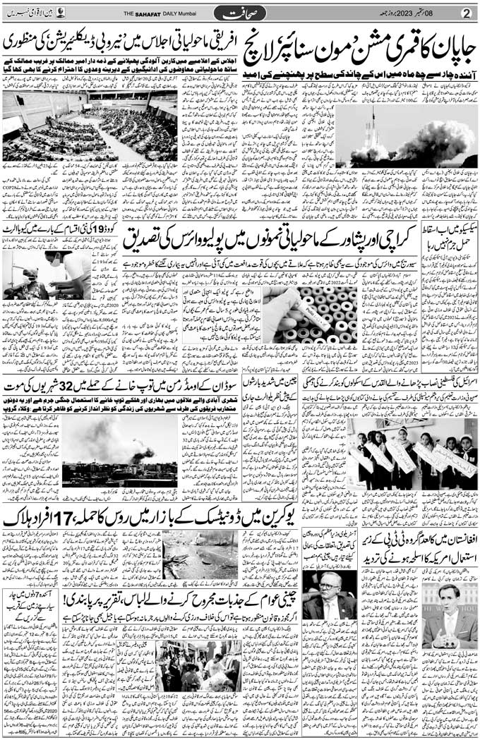 The Sahafat Mumbai, Urdu Newspaper India, Indian Newspapers, Urdu Akhbar, Urdu News Hindustan