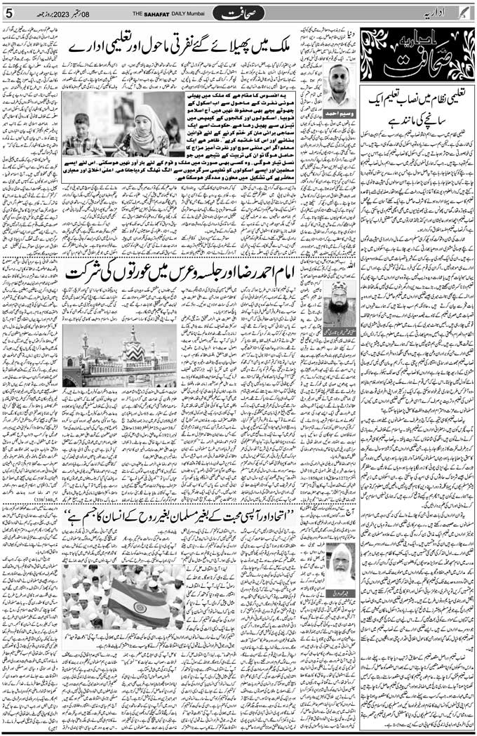 The Sahafat Mumbai, Urdu Newspaper India, Indian Newspapers, Urdu Akhbar, Urdu News Hindustan
