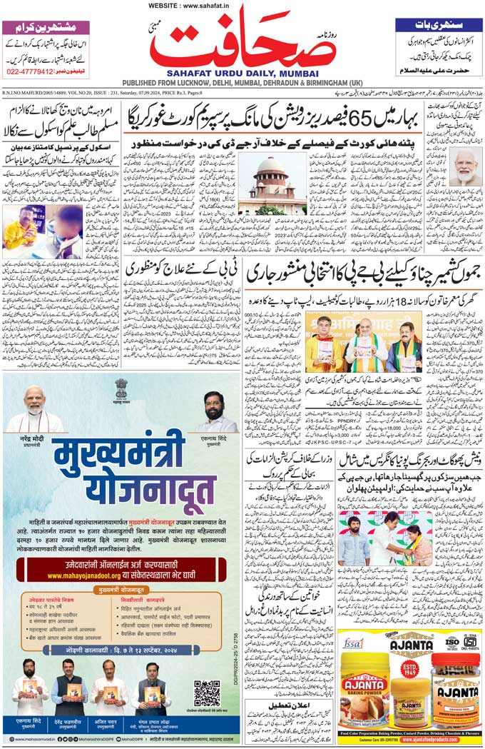 The Sahafat Mumbai, Urdu Newspaper India, Indian Newspapers, Urdu Akhbar, Urdu News Hindustan