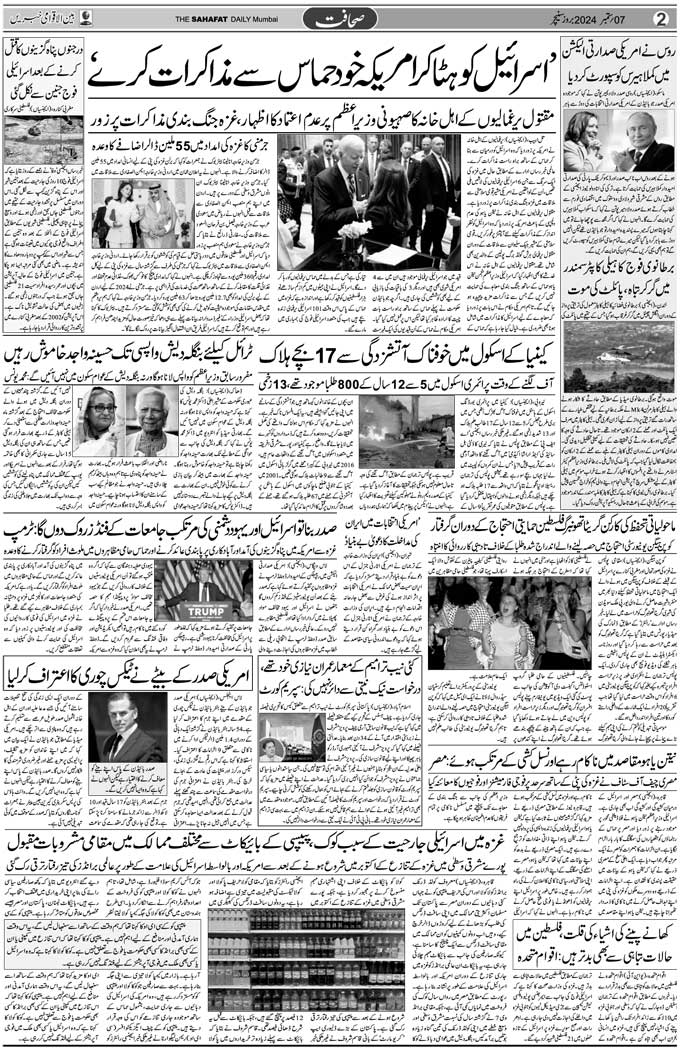 The Sahafat Mumbai, Urdu Newspaper India, Indian Newspapers, Urdu Akhbar, Urdu News Hindustan
