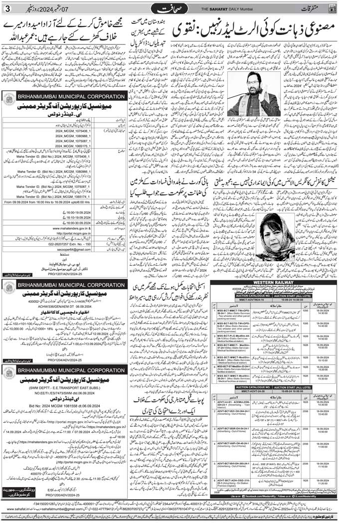 The Sahafat Mumbai, Urdu Newspaper India, Indian Newspapers, Urdu Akhbar, Urdu News Hindustan