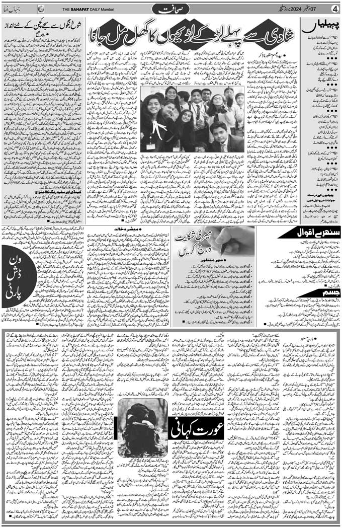 The Sahafat Mumbai, Urdu Newspaper India, Indian Newspapers, Urdu Akhbar, Urdu News Hindustan