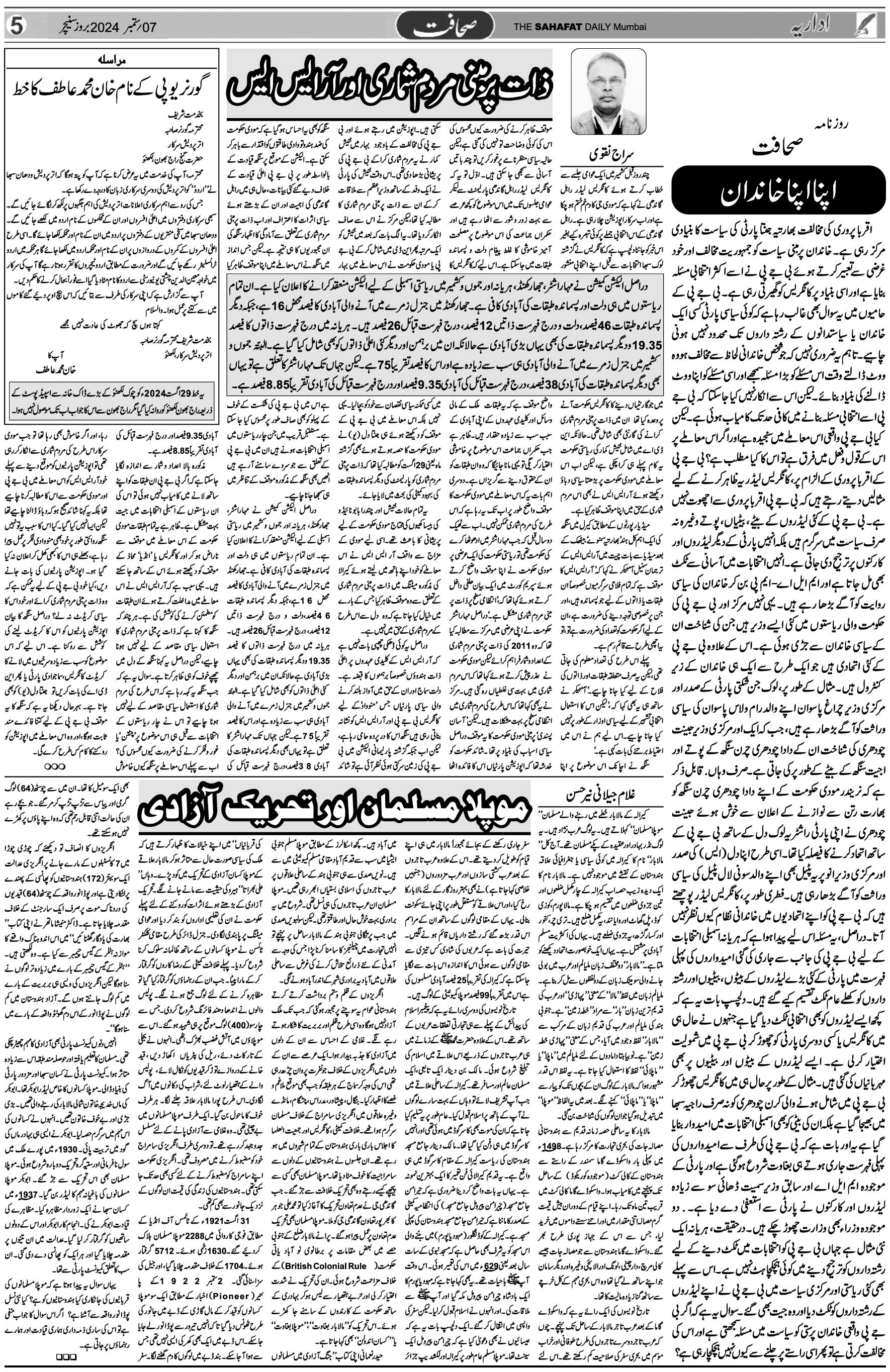The Sahafat Urdu Daily, Published From Mumbai Maharashtra, India, Hindustan, Epaper Sahafat