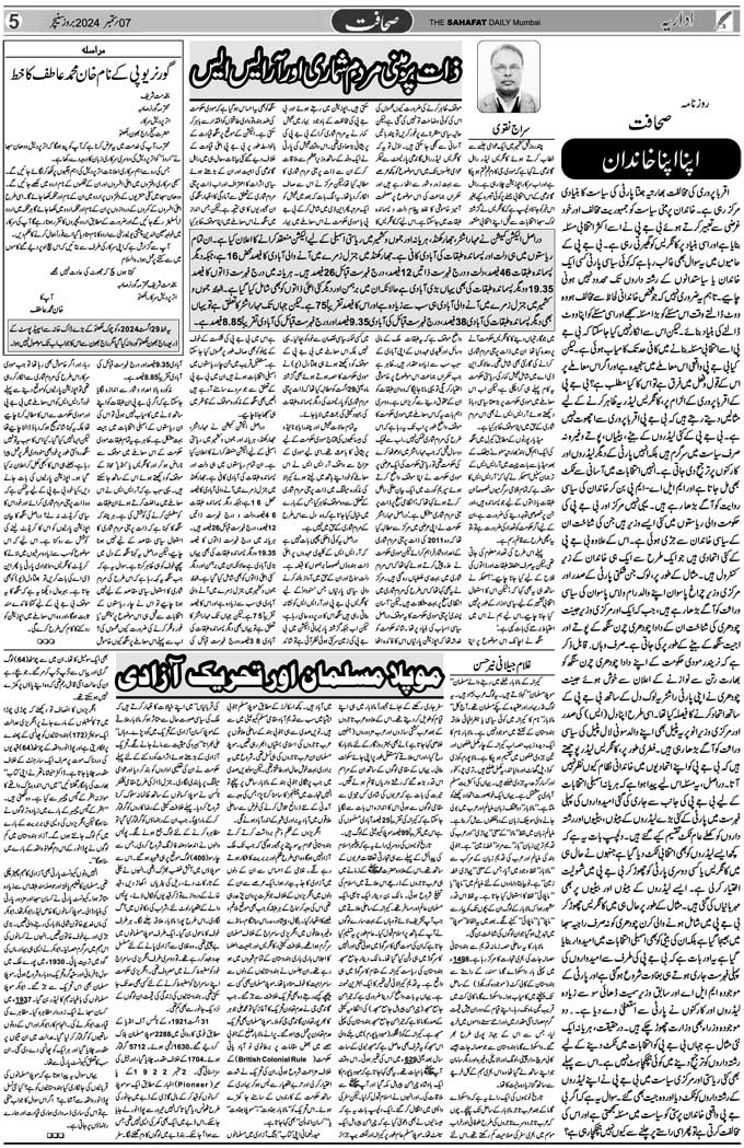 The Sahafat Mumbai, Urdu Newspaper India, Indian Newspapers, Urdu Akhbar, Urdu News Hindustan