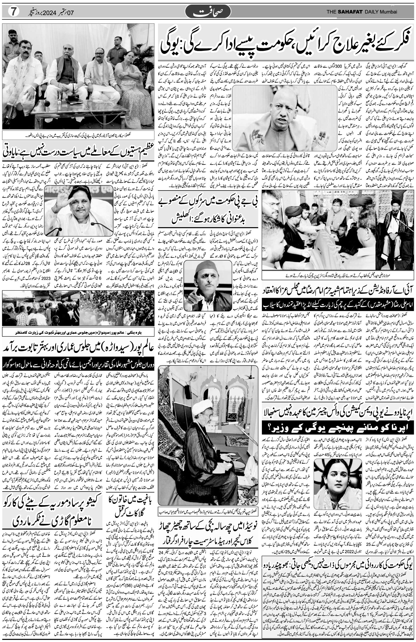 The Sahafat Urdu Daily, Published From Mumbai Maharashtra, India, Hindustan, Epaper Sahafat