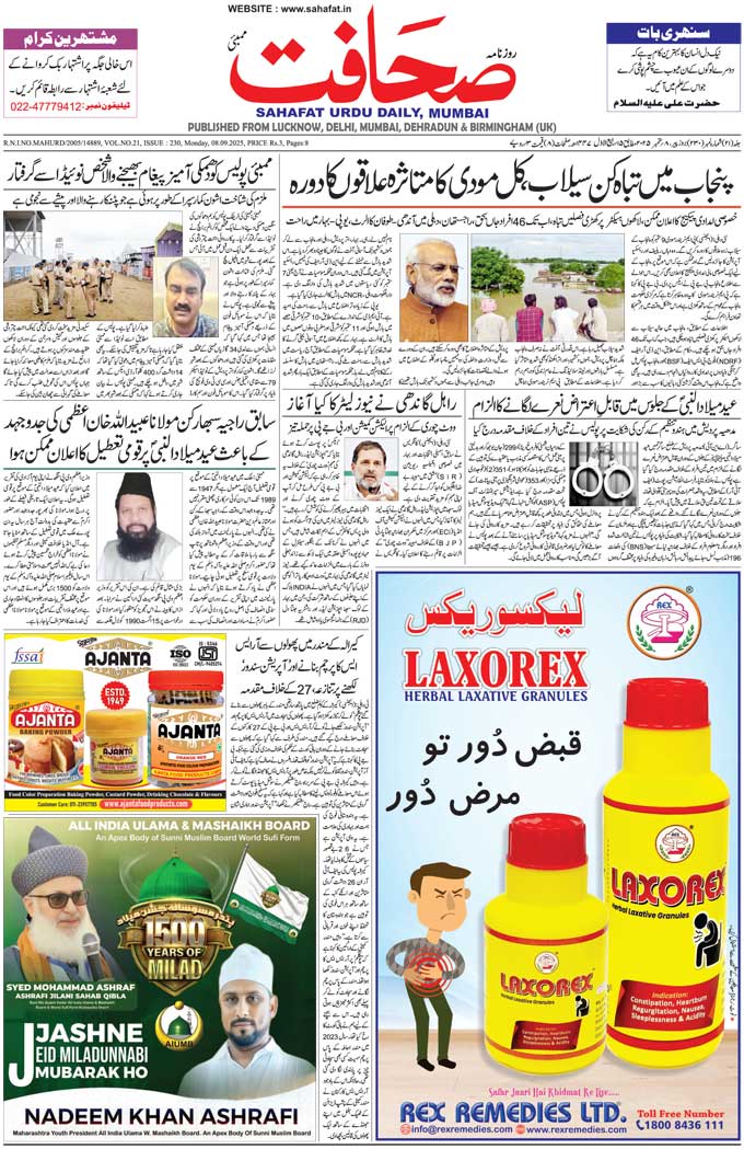 The Sahafat Mumbai, Urdu Newspaper India, Indian Newspapers, Urdu Akhbar, Urdu News Hindustan