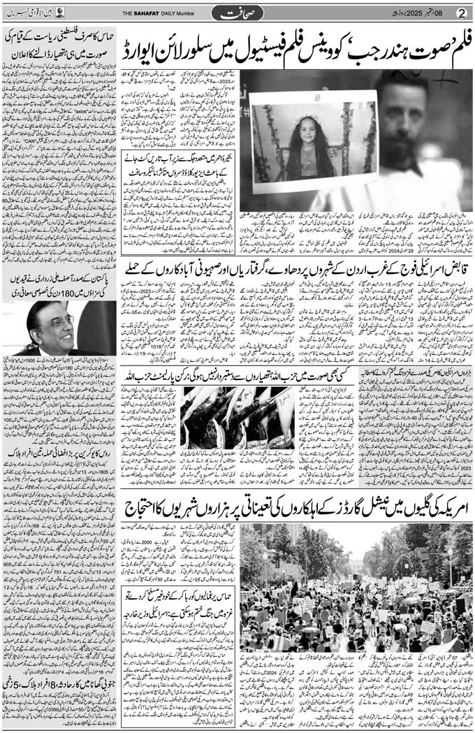 The Sahafat Mumbai, Urdu Newspaper India, Indian Newspapers, Urdu Akhbar, Urdu News Hindustan