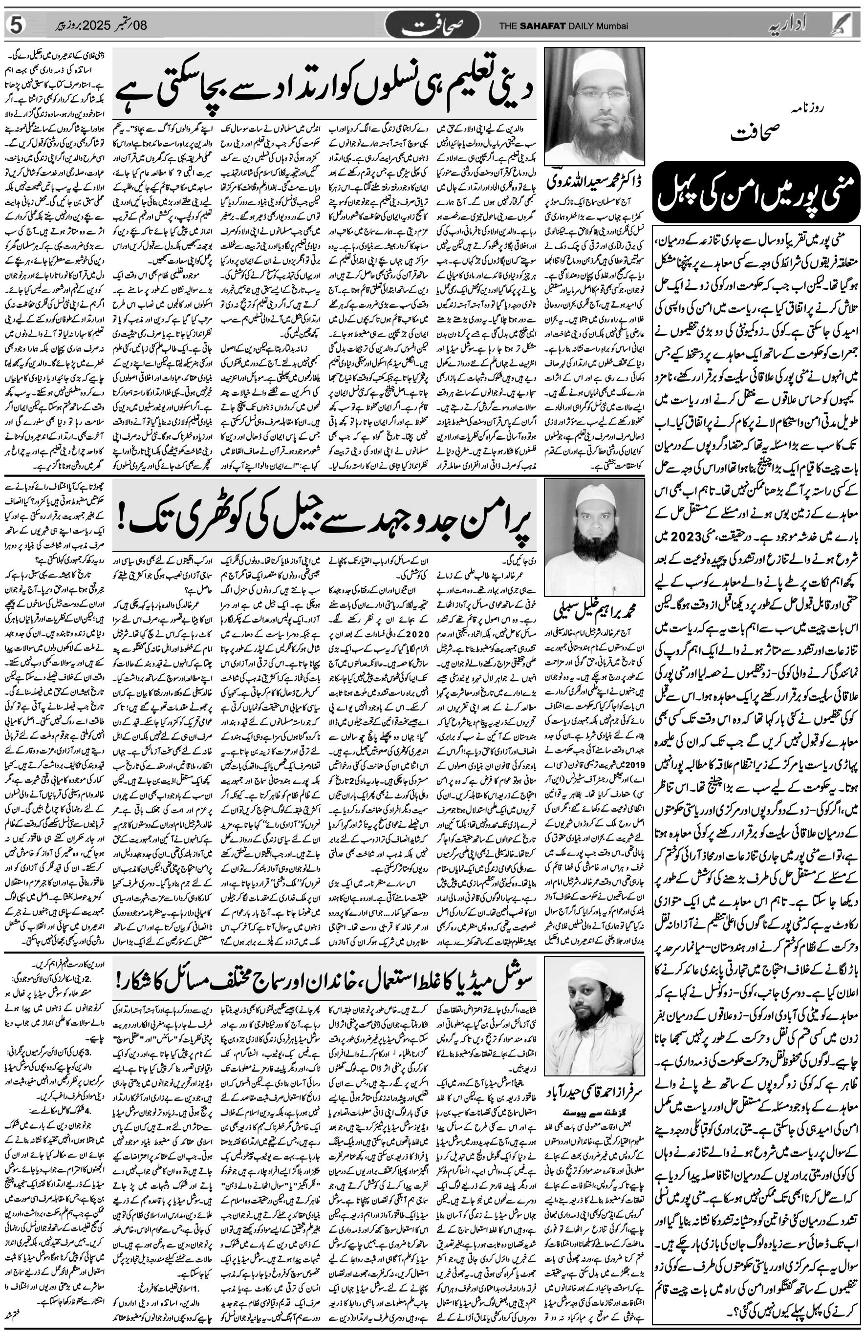 The Sahafat Urdu Daily, Published From Mumbai Maharashtra, India, Hindustan, Epaper Sahafat