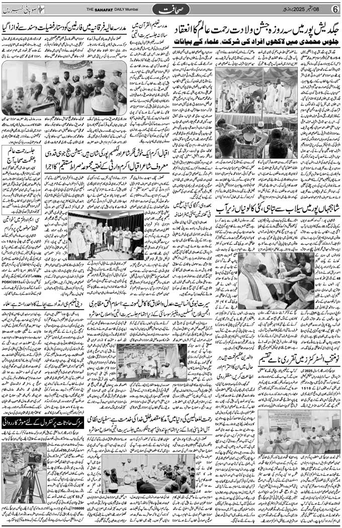 The Sahafat Mumbai, Urdu Newspaper India, Indian Newspapers, Urdu Akhbar, Urdu News Hindustan
