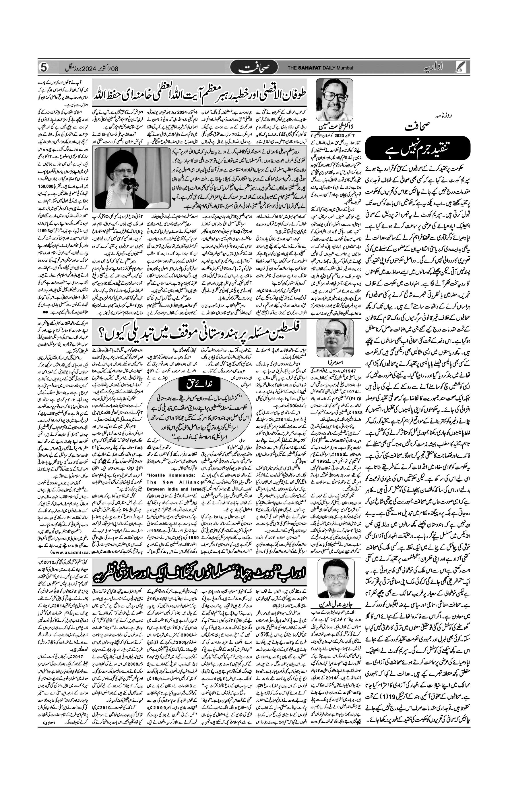 The Sahafat Urdu Daily, Published From Mumbai Maharashtra, India, Hindustan, Epaper Sahafat