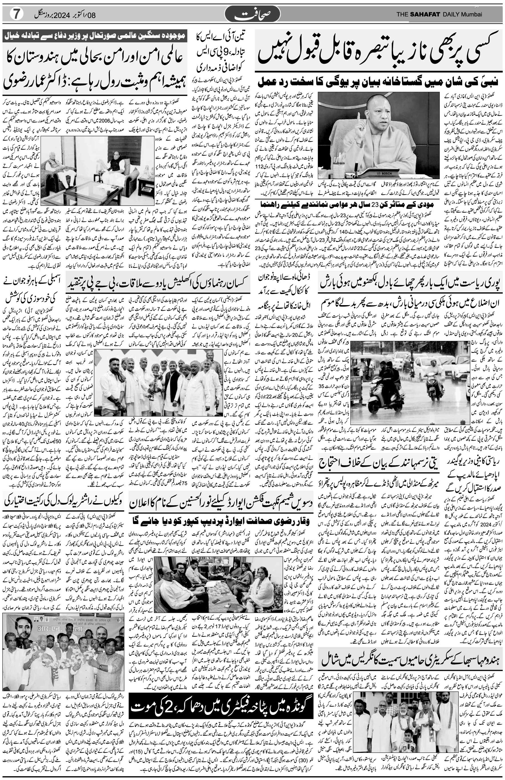 The Sahafat Urdu Daily, Published From Mumbai Maharashtra, India, Hindustan, Epaper Sahafat