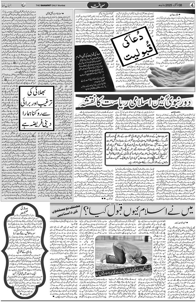 The Sahafat Mumbai, Urdu Newspaper India, Indian Newspapers, Urdu Akhbar, Urdu News Hindustan