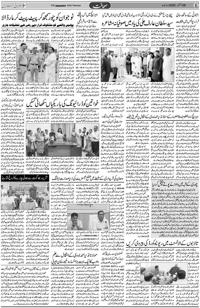 The Sahafat Mumbai, Urdu Newspaper India, Indian Newspapers, Urdu Akhbar, Urdu News Hindustan