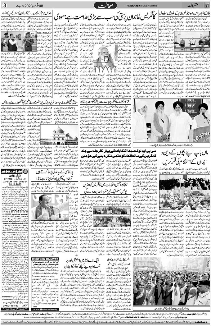 The Sahafat Mumbai, Urdu Newspaper India, Indian Newspapers, Urdu Akhbar, Urdu News Hindustan
