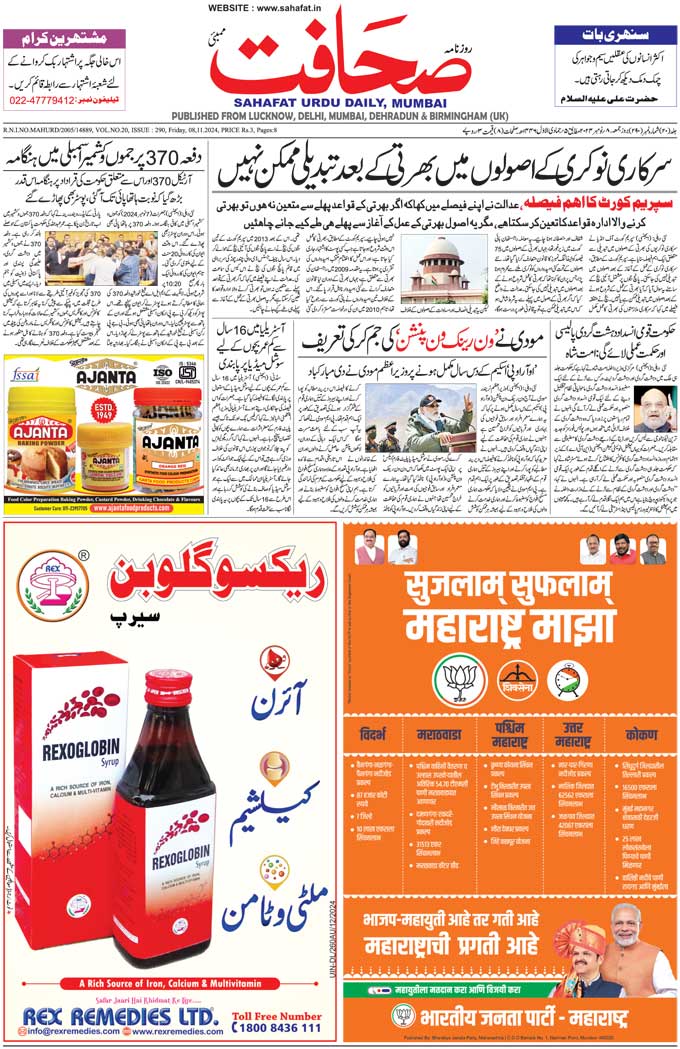 The Sahafat Mumbai, Urdu Newspaper India, Indian Newspapers, Urdu Akhbar, Urdu News Hindustan