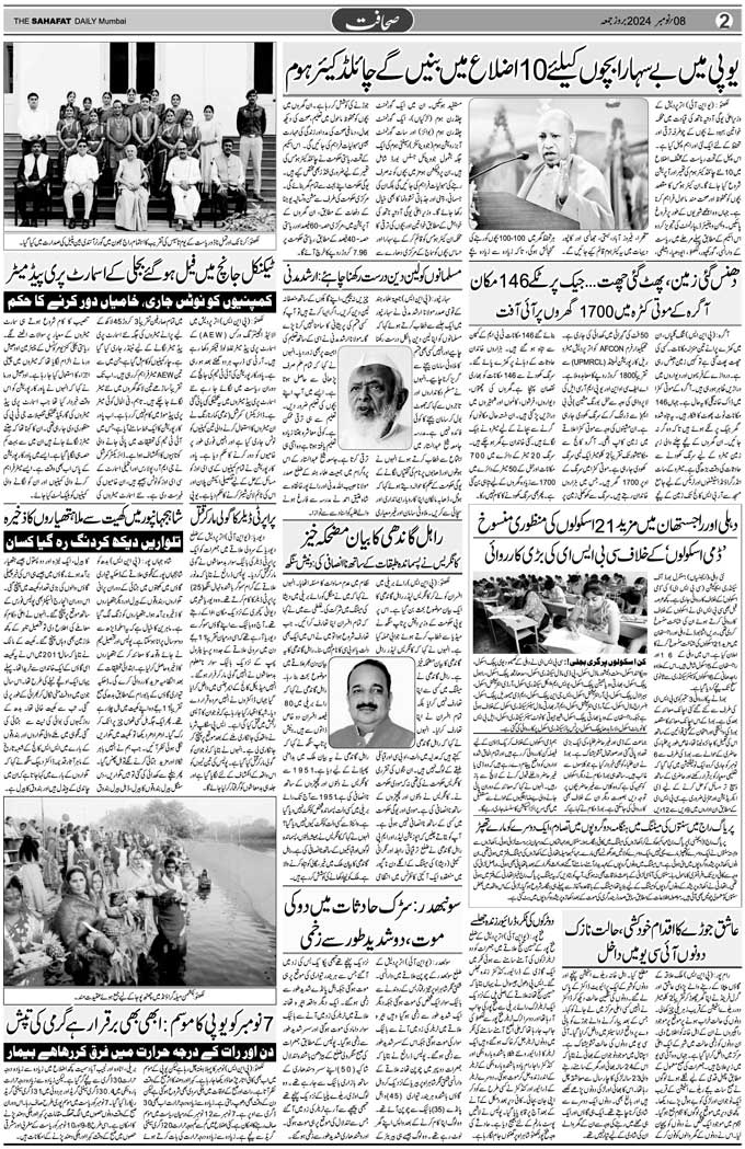 The Sahafat Mumbai, Urdu Newspaper India, Indian Newspapers, Urdu Akhbar, Urdu News Hindustan