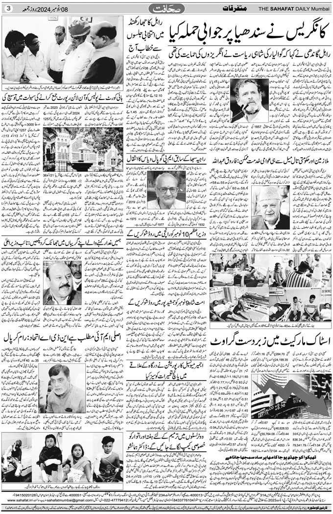 The Sahafat Mumbai, Urdu Newspaper India, Indian Newspapers, Urdu Akhbar, Urdu News Hindustan