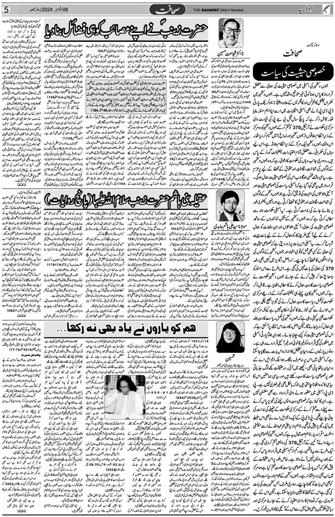 The Sahafat Mumbai, Urdu Newspaper India, Indian Newspapers, Urdu Akhbar, Urdu News Hindustan