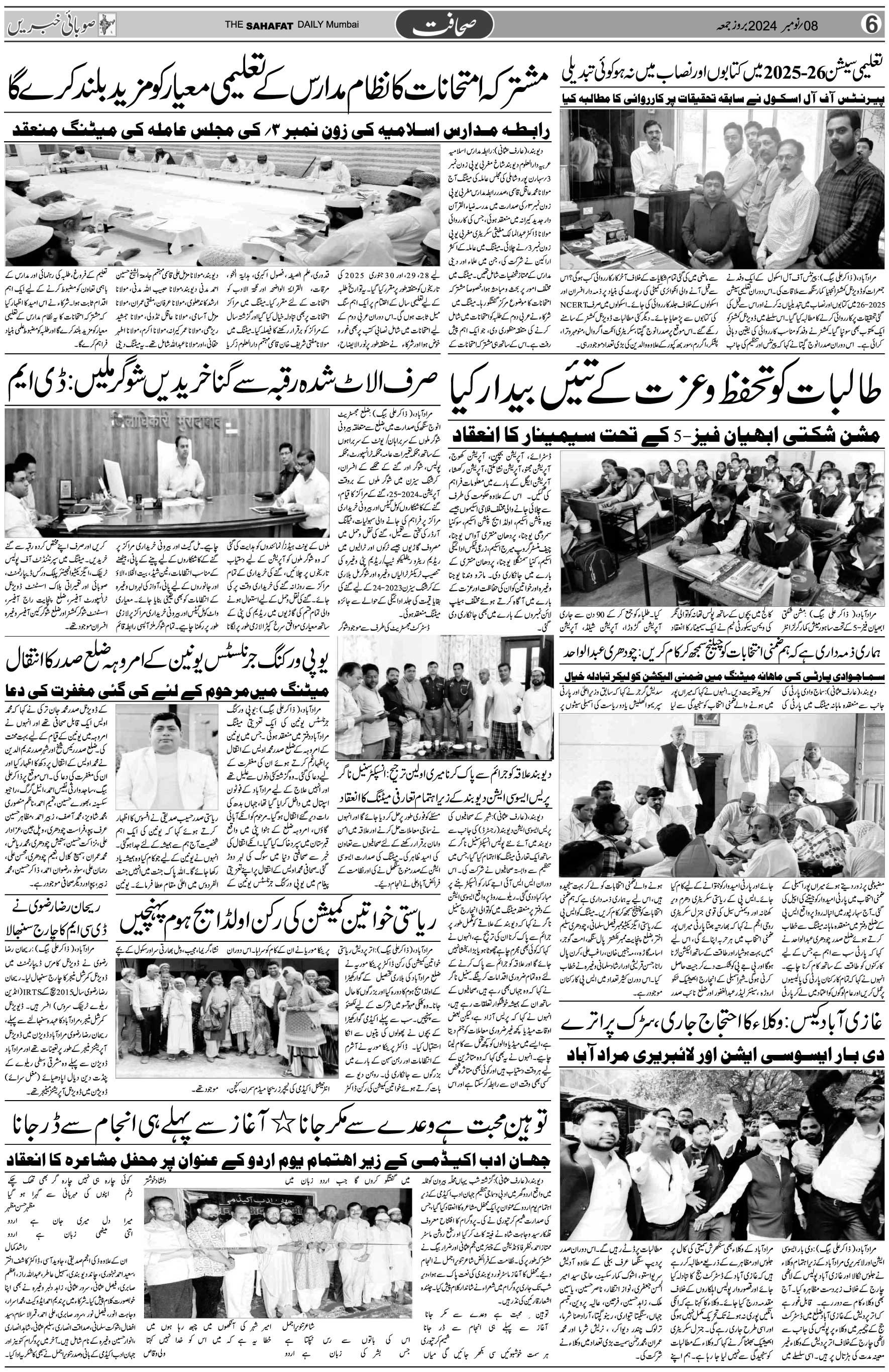 The Sahafat Urdu Daily, Published From Mumbai Maharashtra, India, Hindustan, Epaper Sahafat