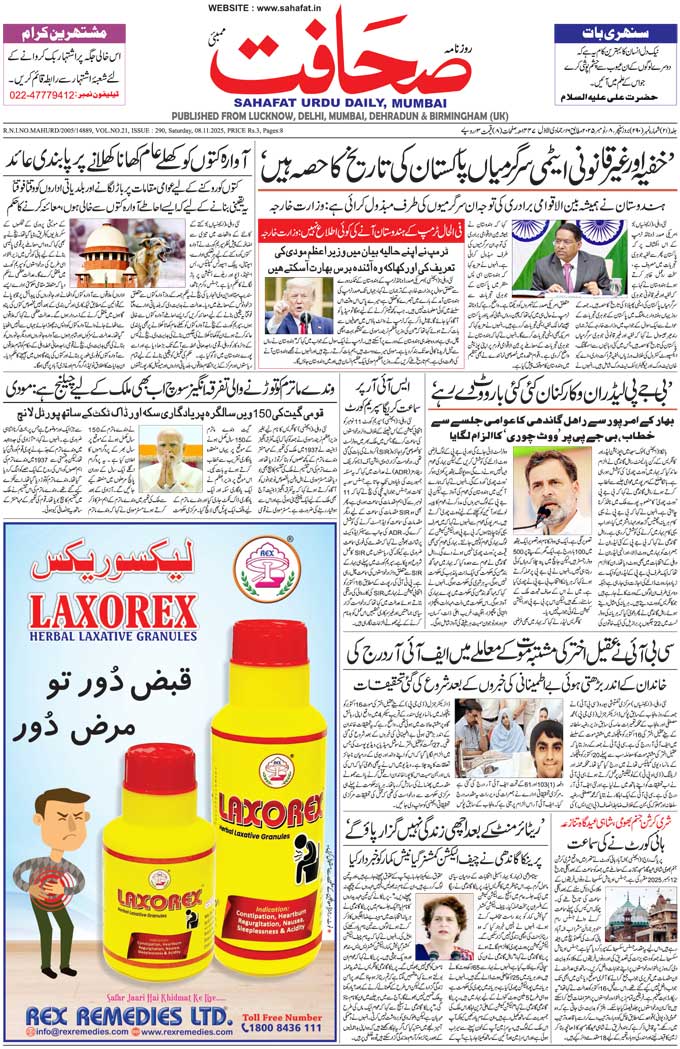 The Sahafat Mumbai, Urdu Newspaper India, Indian Newspapers, Urdu Akhbar, Urdu News Hindustan