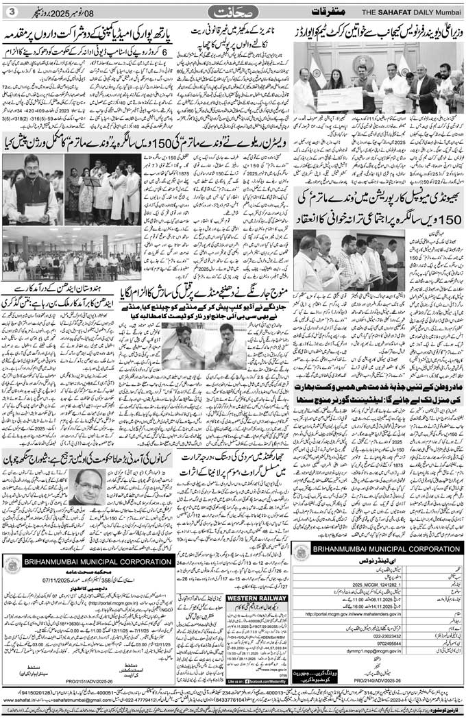 The Sahafat Mumbai, Urdu Newspaper India, Indian Newspapers, Urdu Akhbar, Urdu News Hindustan
