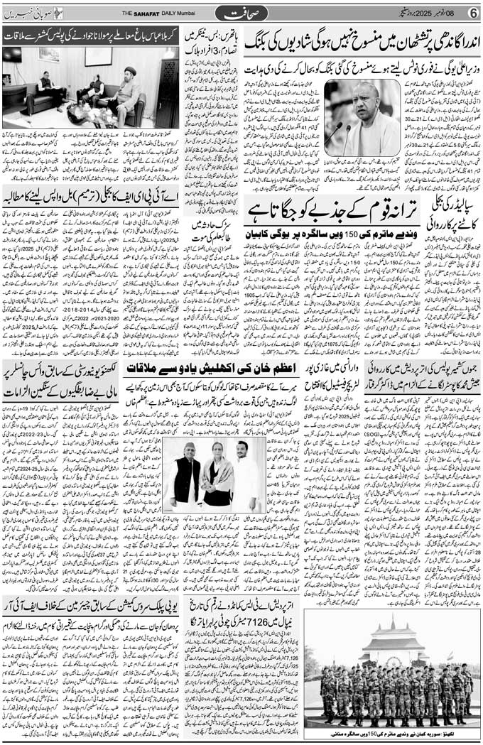 The Sahafat Mumbai, Urdu Newspaper India, Indian Newspapers, Urdu Akhbar, Urdu News Hindustan